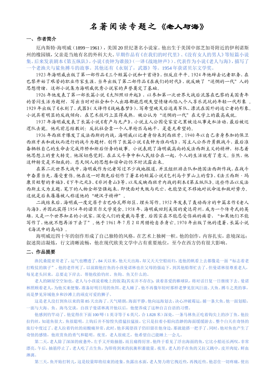 名著阅读专题之《老人与海》_第1页