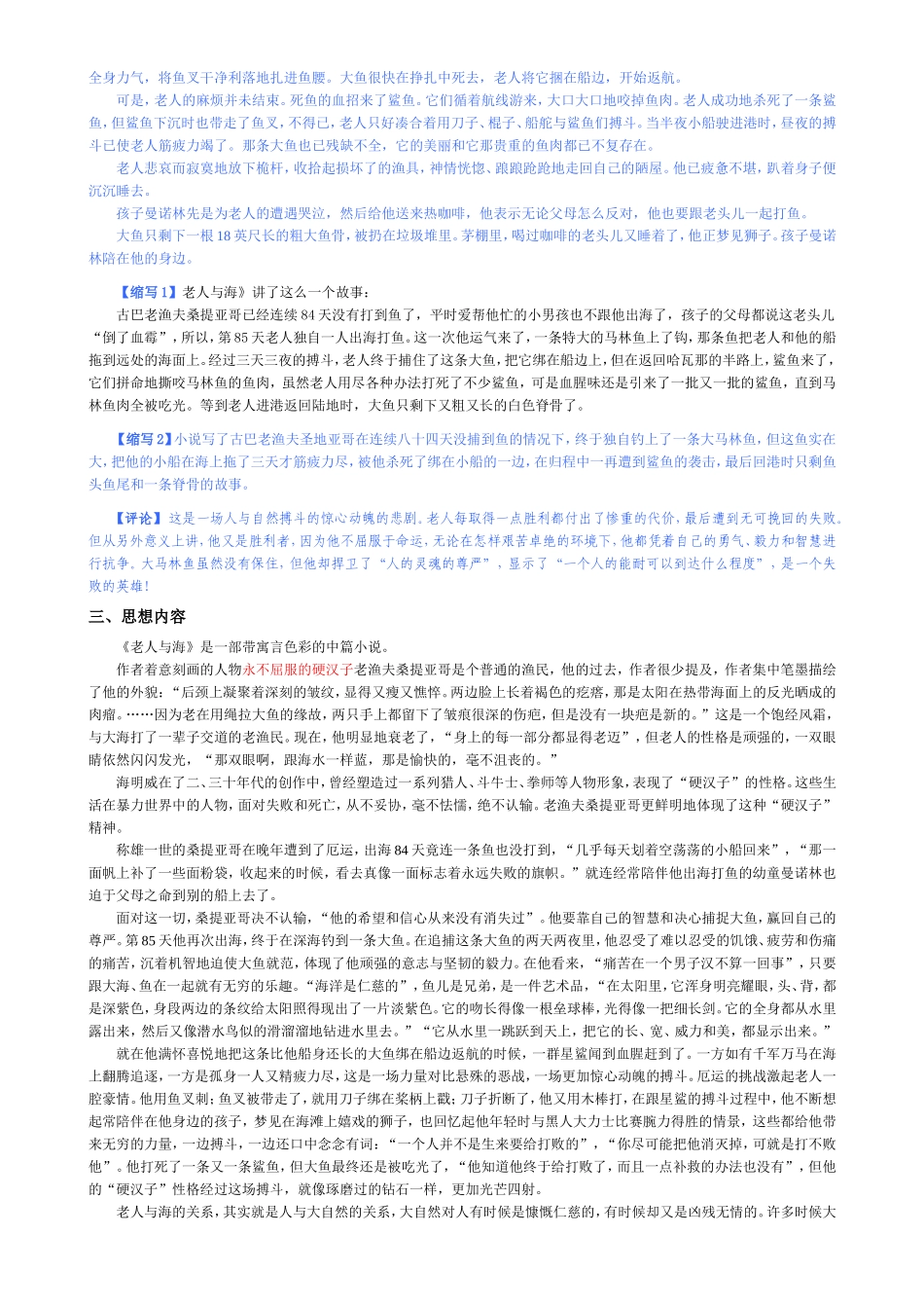 名著阅读专题之《老人与海》_第2页