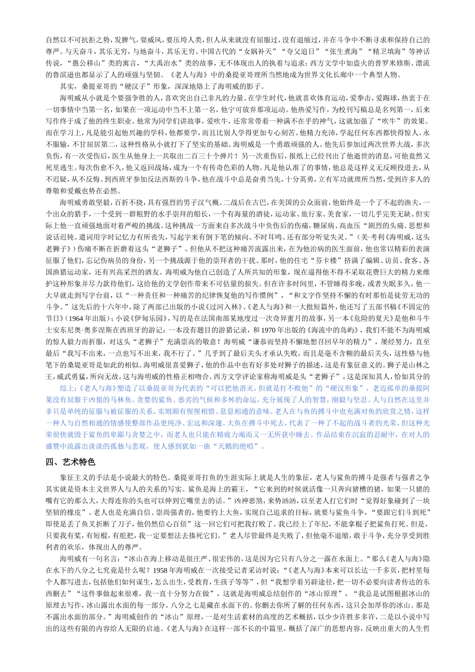 名著阅读专题之《老人与海》_第3页