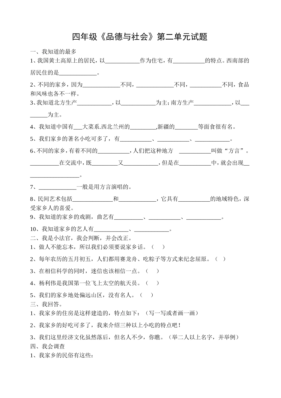 四年级品德与社会第二单元试题_第1页