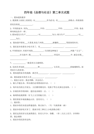 四年级品德与社会第二单元试题