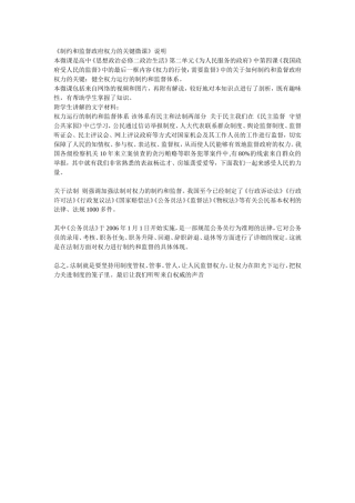《制约和监督政府权力的关键微课》说明文档