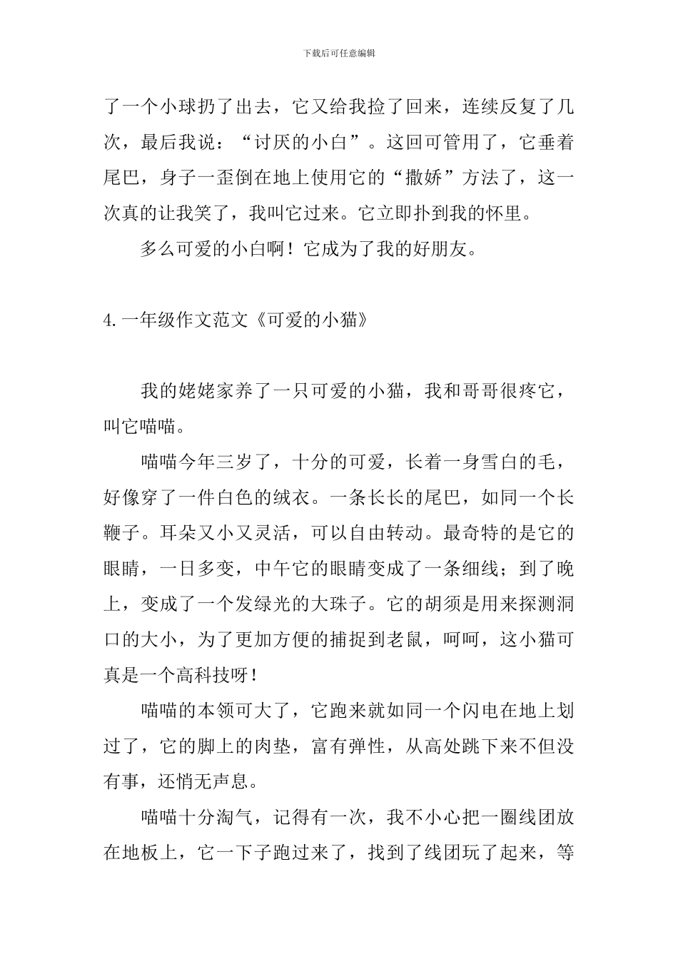 一年级作文范文《可爱的小猫》_第3页