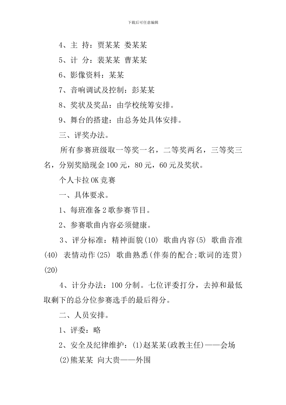 一二九爱国歌咏比赛策划书_第2页