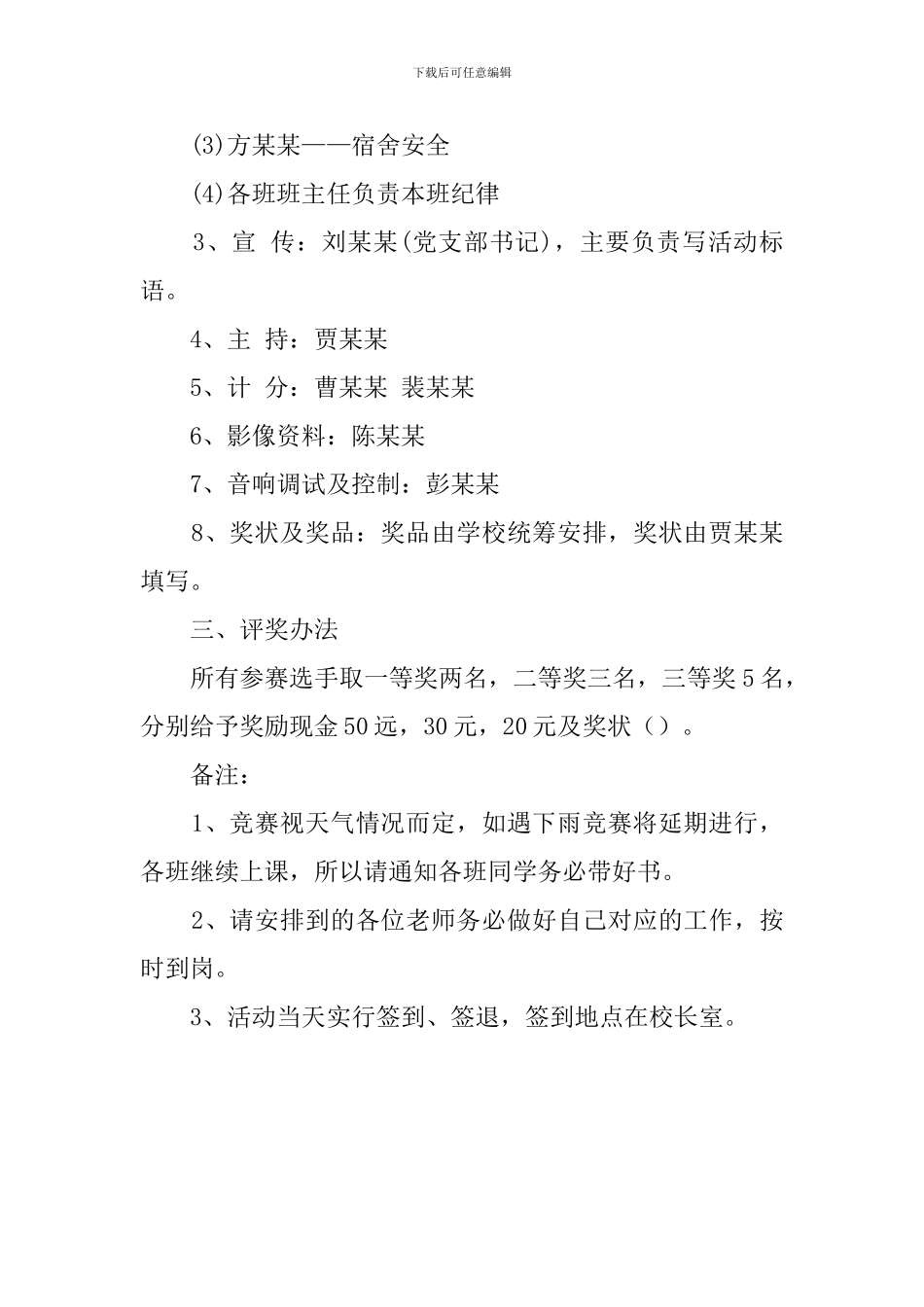 一二九爱国歌咏比赛策划书_第3页