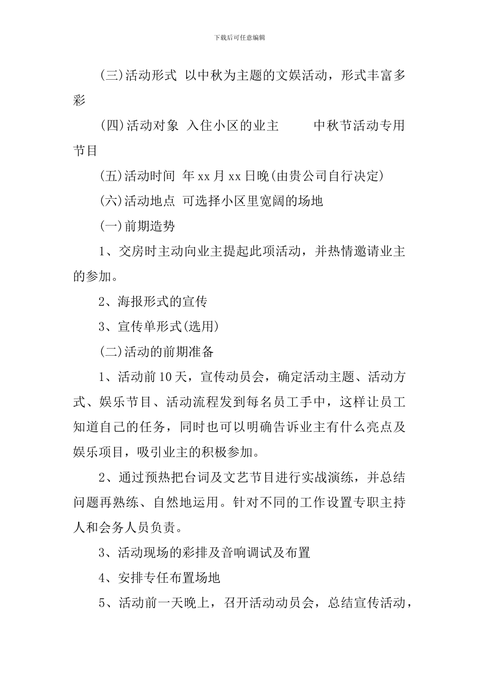 中秋节主题活动方案社区2024_第2页