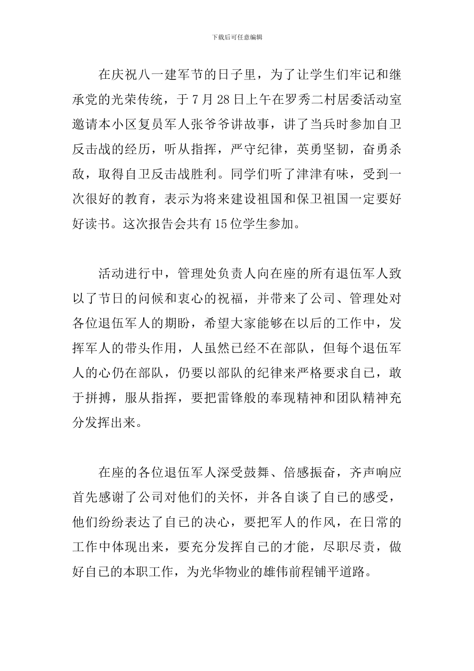 八一建军节慰问活动总结_第2页