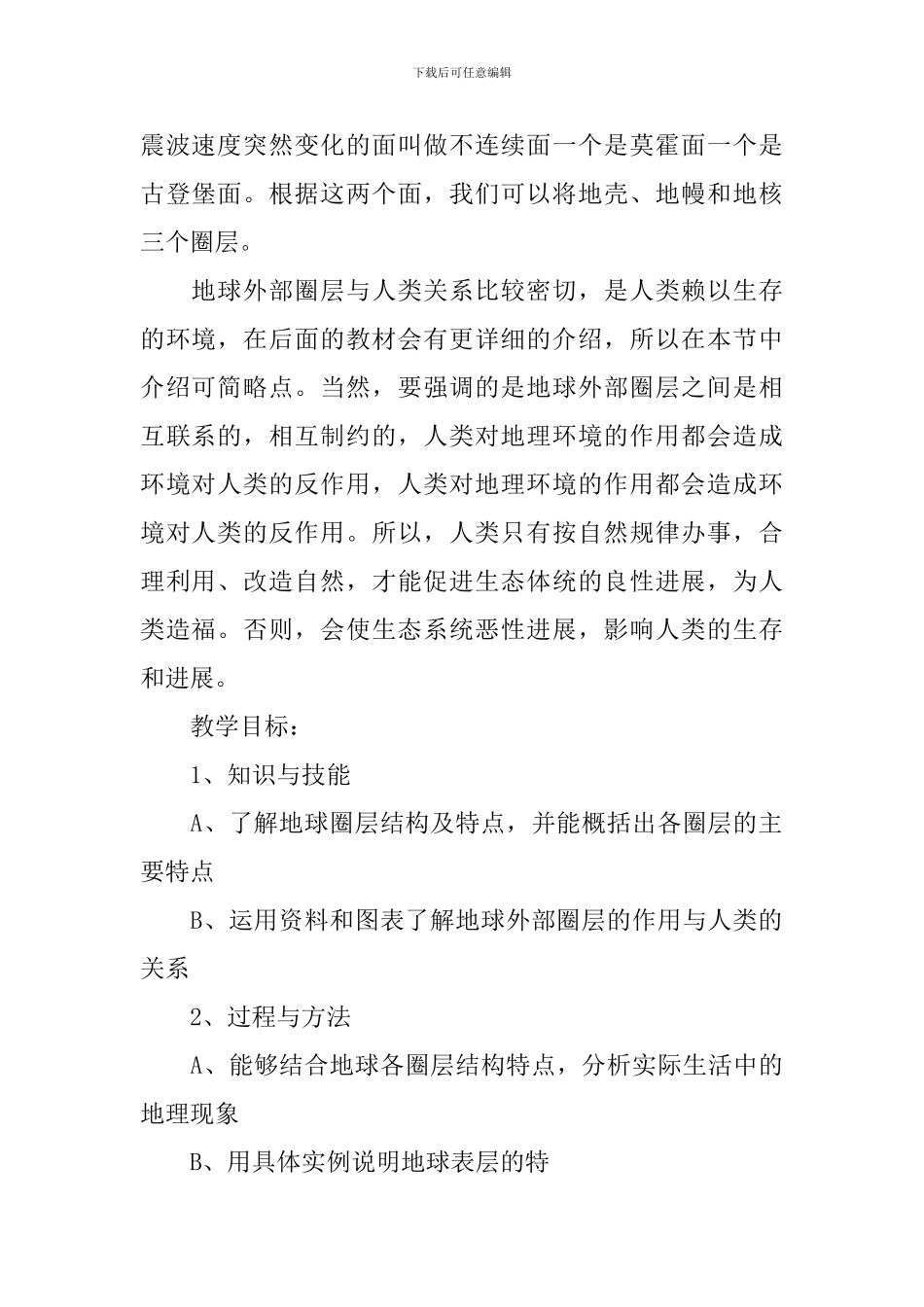 高三最后一节地理课教案_第2页
