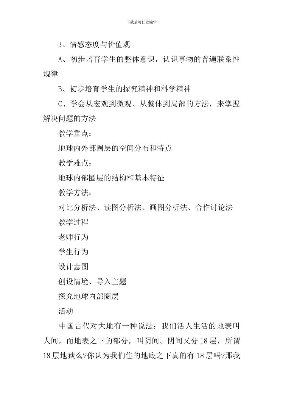 高三最后一节地理课教案_第3页