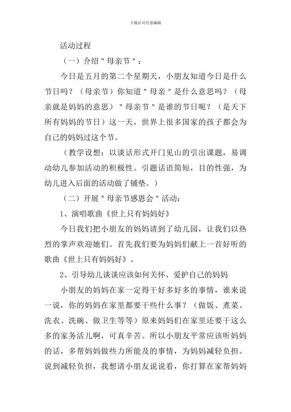 精选母亲节大班教案5篇_第2页