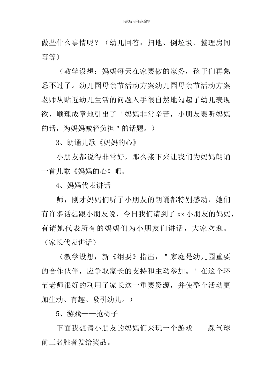 精选母亲节大班教案5篇_第3页