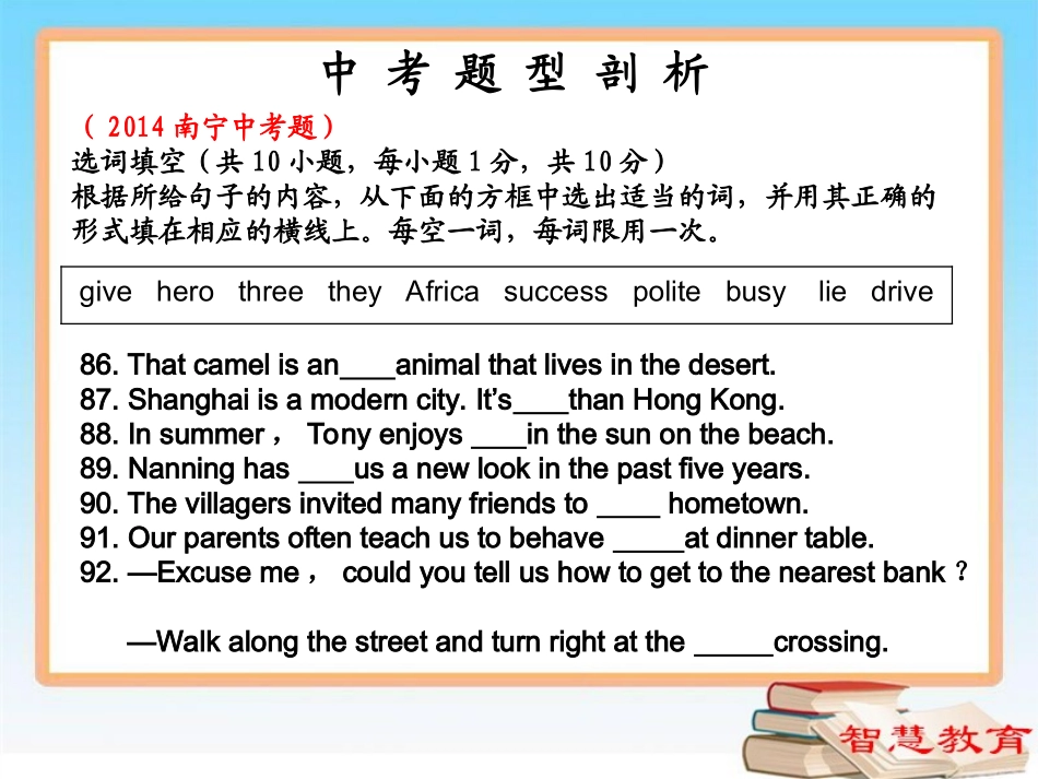 中考复习专题八选词填空课件_第3页