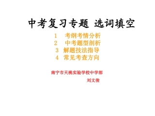 中考复习专题八选词填空课件