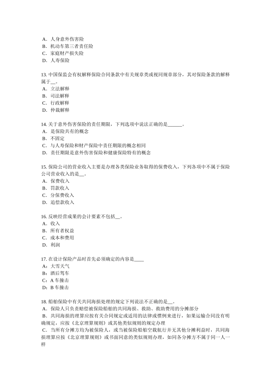 2016年上半年安徽省员工福利规划师模拟试题_第3页