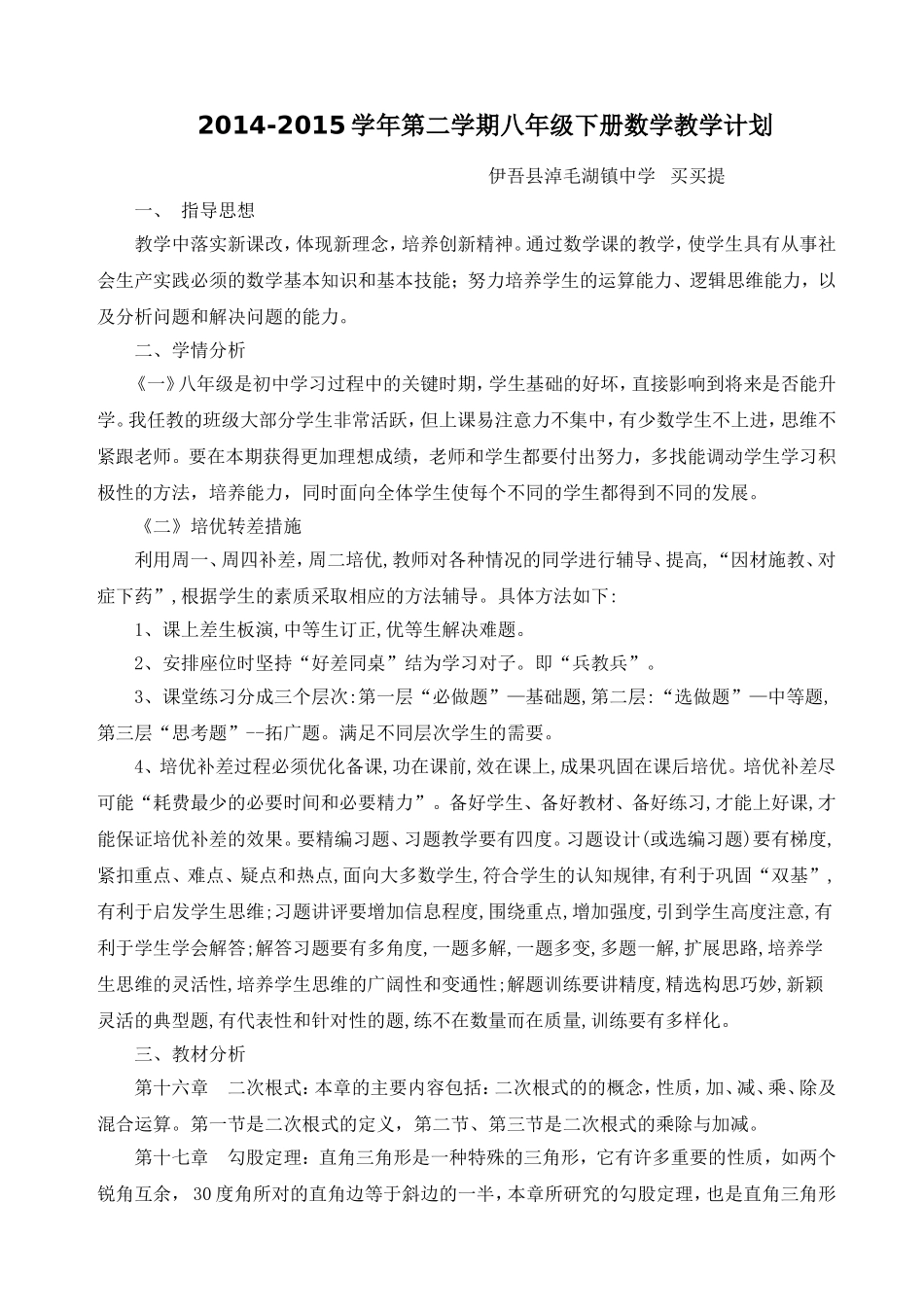 2014-2015人教新版八年级数学下册教学计划(最新包括教学进度表0_第1页