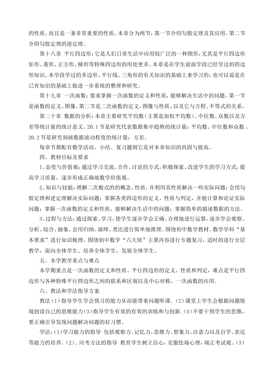 2014-2015人教新版八年级数学下册教学计划(最新包括教学进度表0_第2页