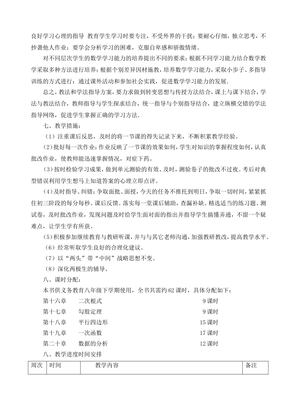 2014-2015人教新版八年级数学下册教学计划(最新包括教学进度表0_第3页