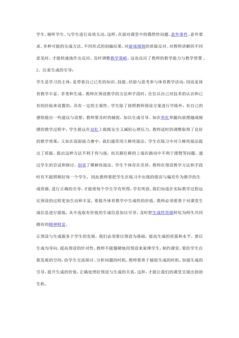 体育教学的备课中如何处理好预设与生成的关系_第3页