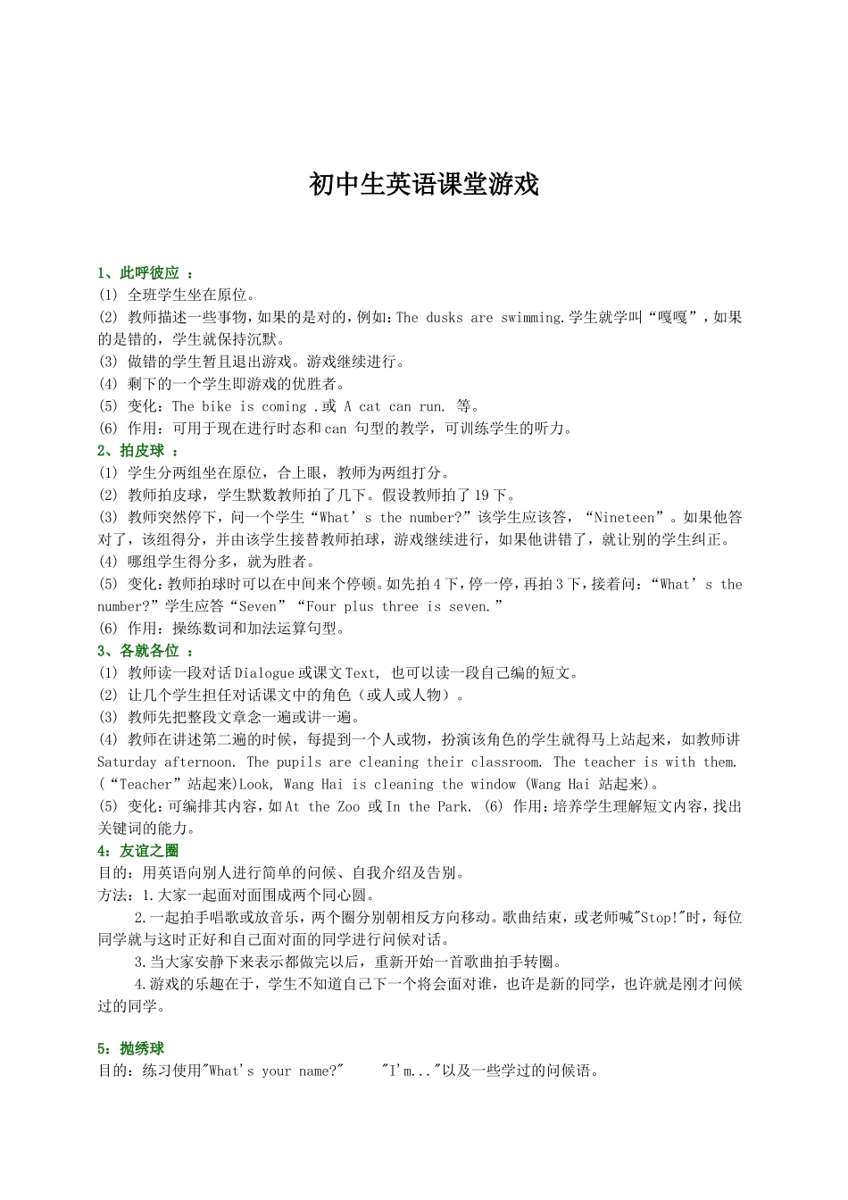 适合初中生的英语课堂游戏_第1页