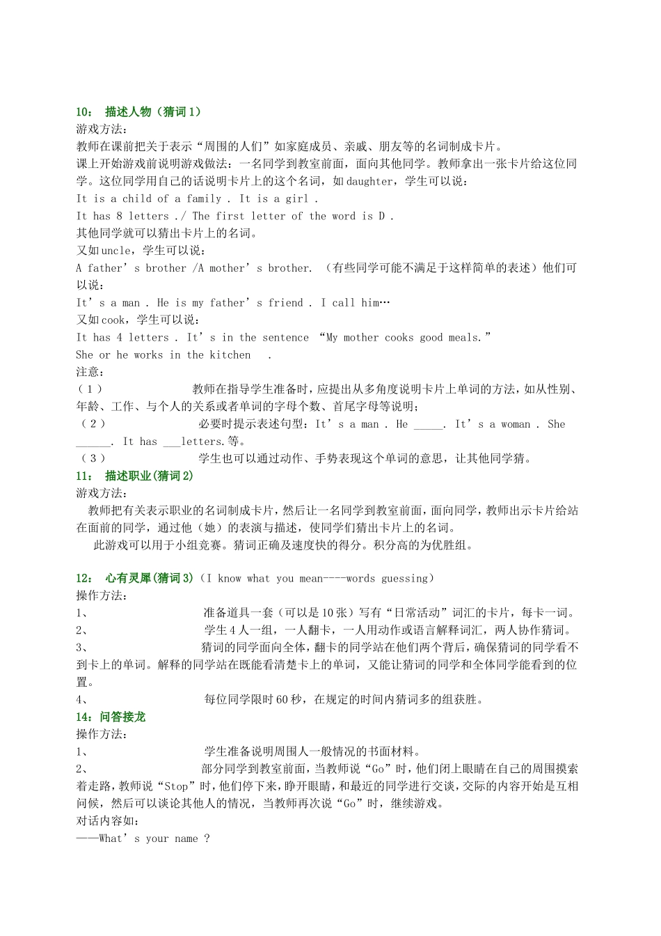 适合初中生的英语课堂游戏_第3页