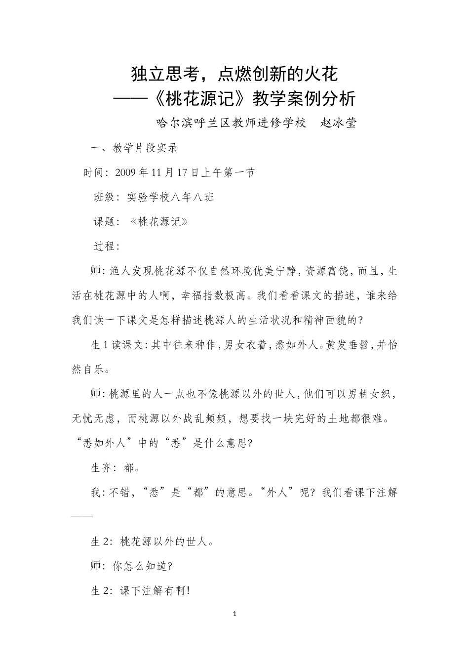 桃花园记案例分析_第1页