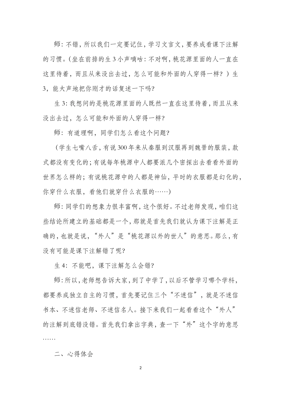 桃花园记案例分析_第2页