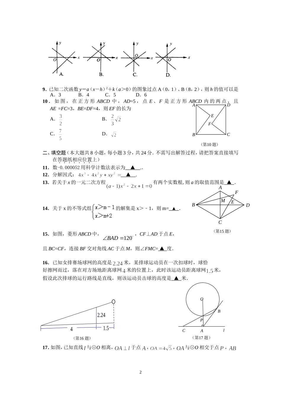 第二次模拟考试数学试卷_第2页
