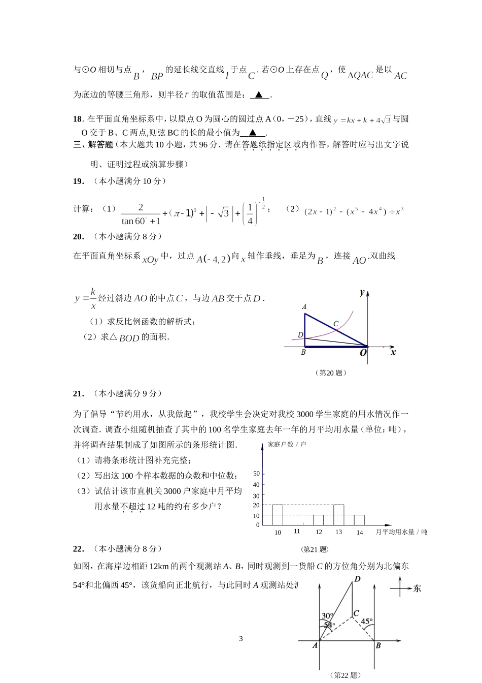 第二次模拟考试数学试卷_第3页