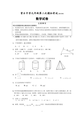 第二次模拟考试数学试卷