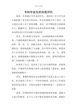 专科毕业生的自我评价