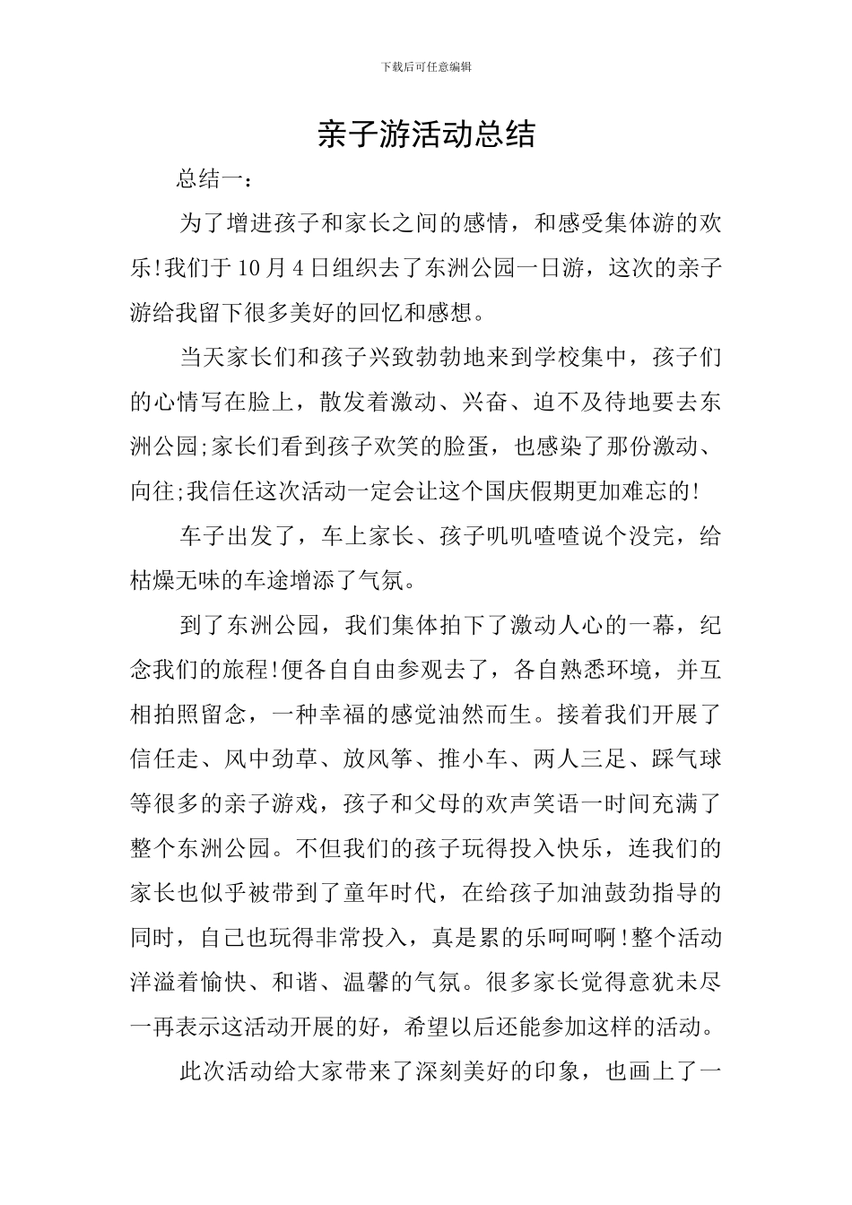 亲子游活动总结_第1页