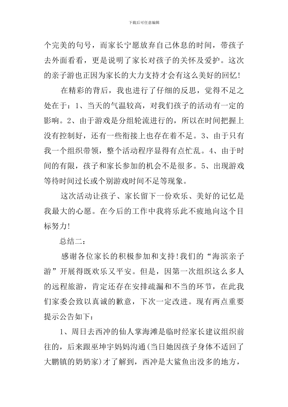 亲子游活动总结_第2页