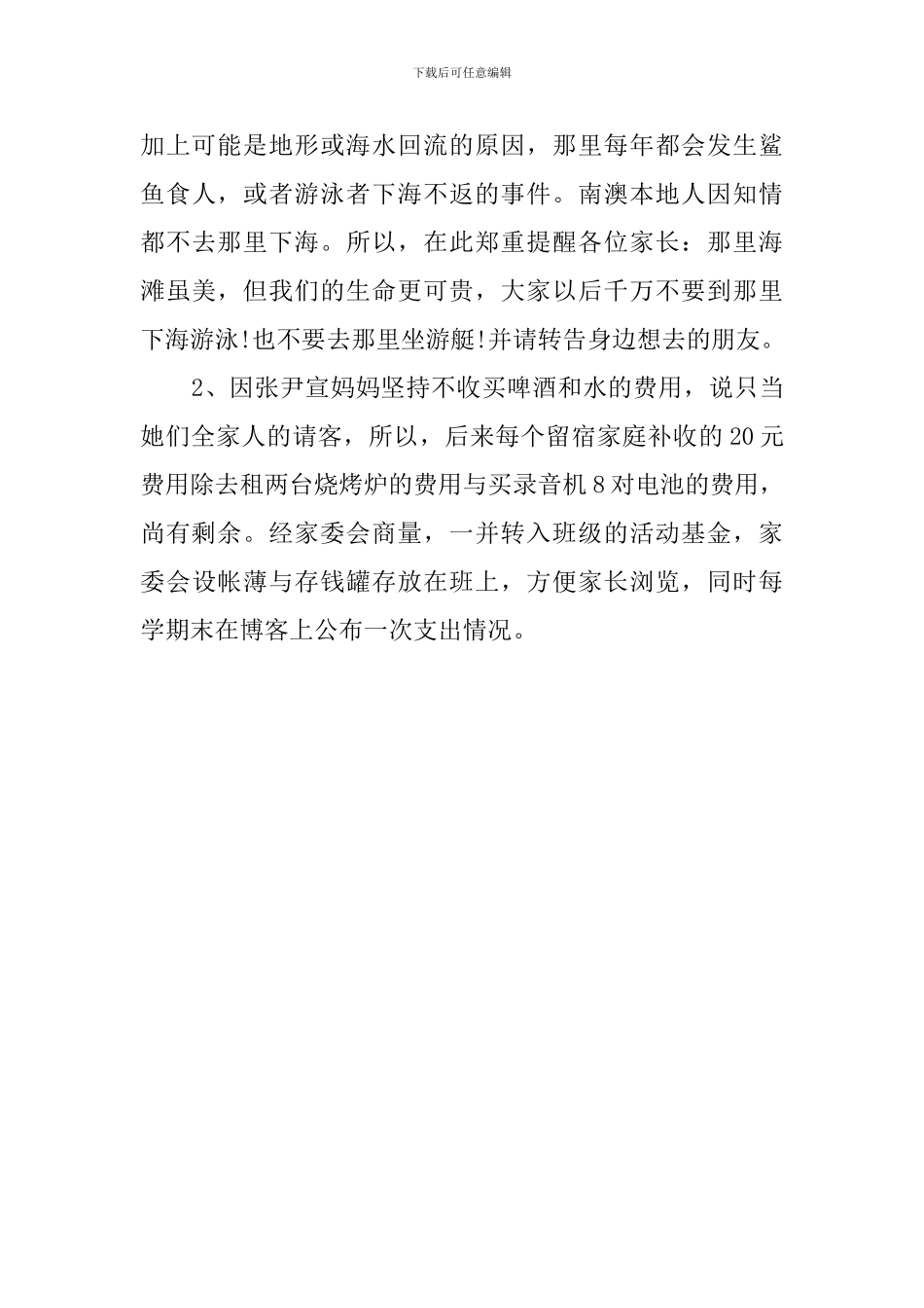 亲子游活动总结_第3页