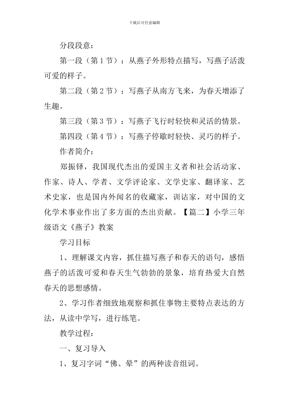 小学三年级语文《燕子》知识点、教案及教学反思_第2页