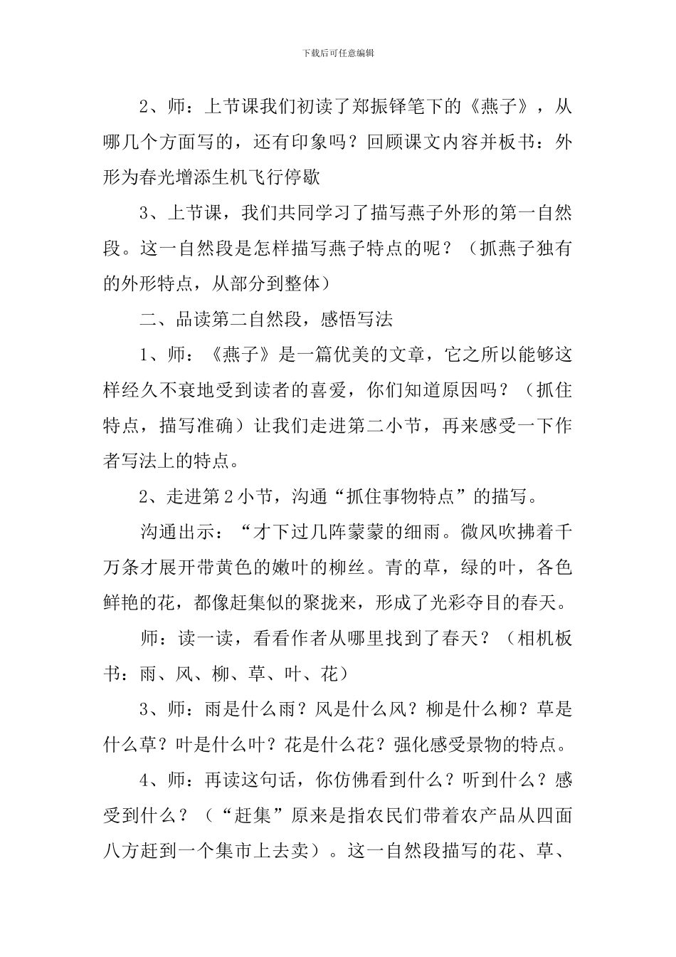 小学三年级语文《燕子》知识点、教案及教学反思_第3页