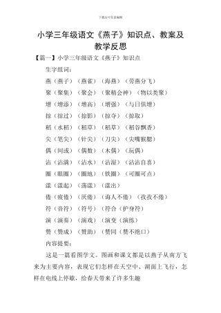 小学三年级语文《燕子》知识点、教案及教学反思