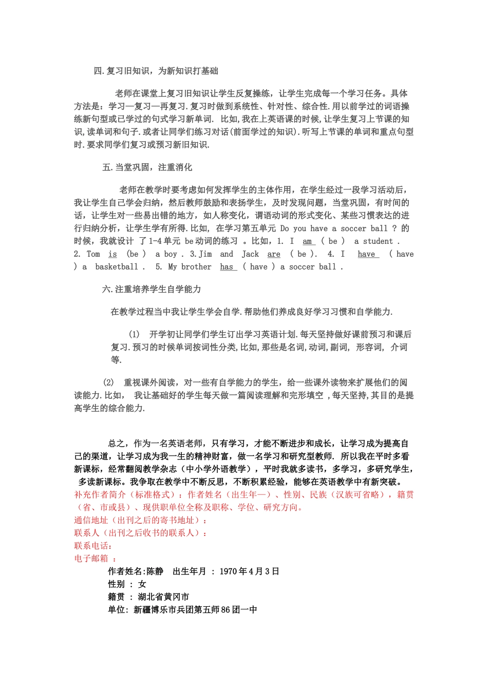 英语教学的几个小策略(2)_第2页