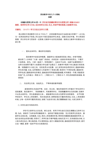 英语教学的几个小策略(2)