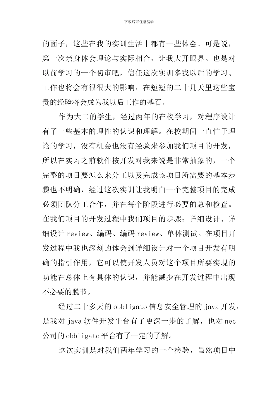 软件开发实习的工作总结报告范文_第2页