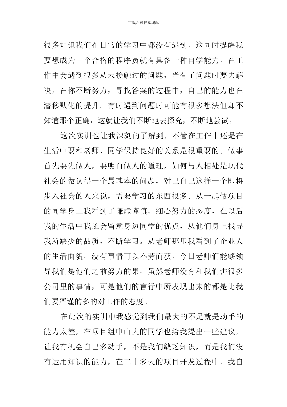 软件开发实习的工作总结报告范文_第3页