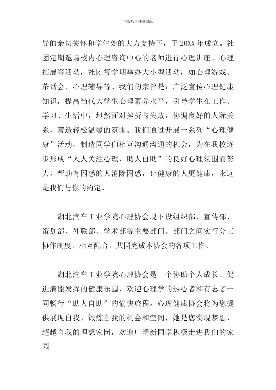 社团纳新策划书_第2页