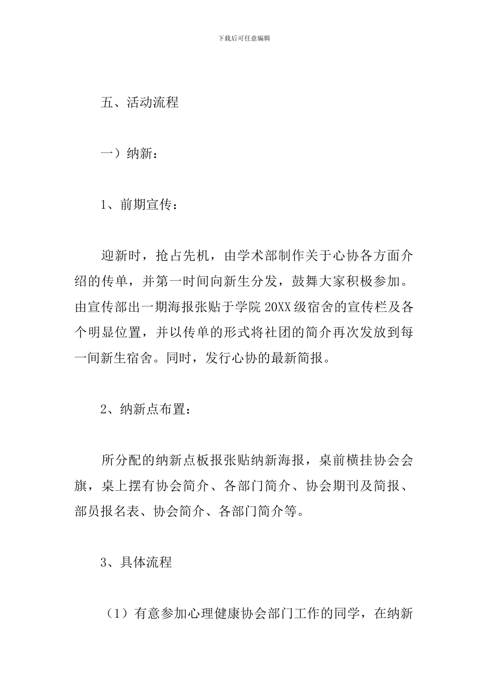 社团纳新策划书_第3页