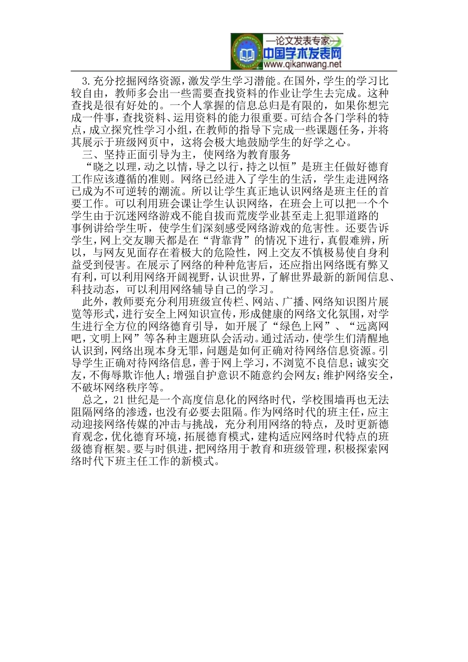 网络时代的班主任工作_第2页