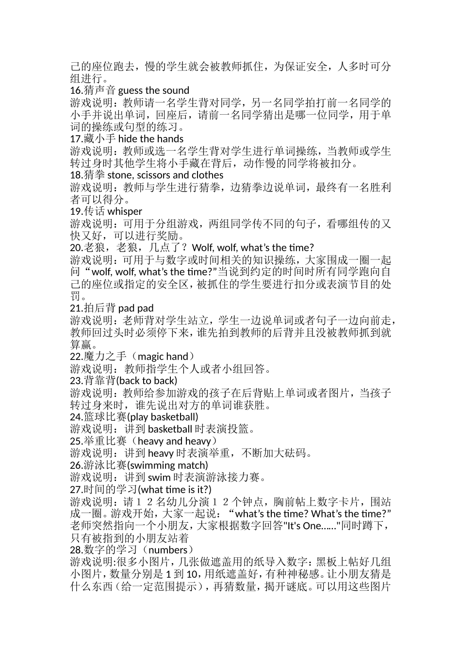 小学英语课堂游戏100例_第2页