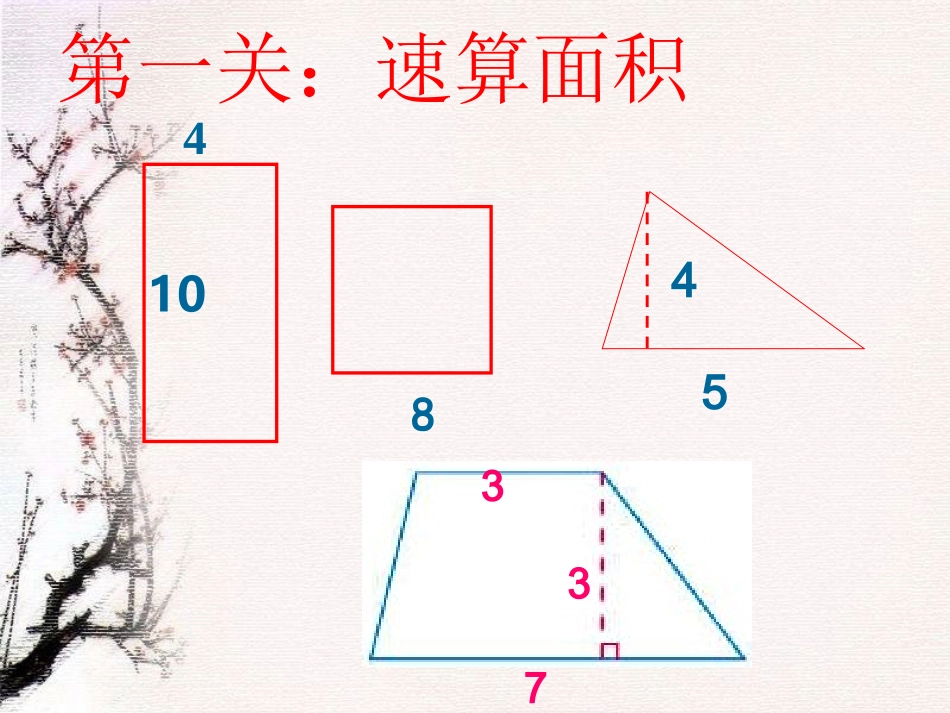 《简单组合图形》PPT课件_第3页