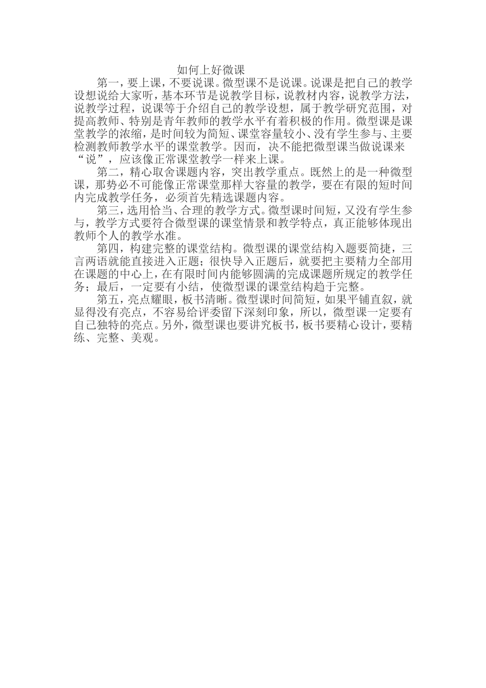 如何上好微课_第1页