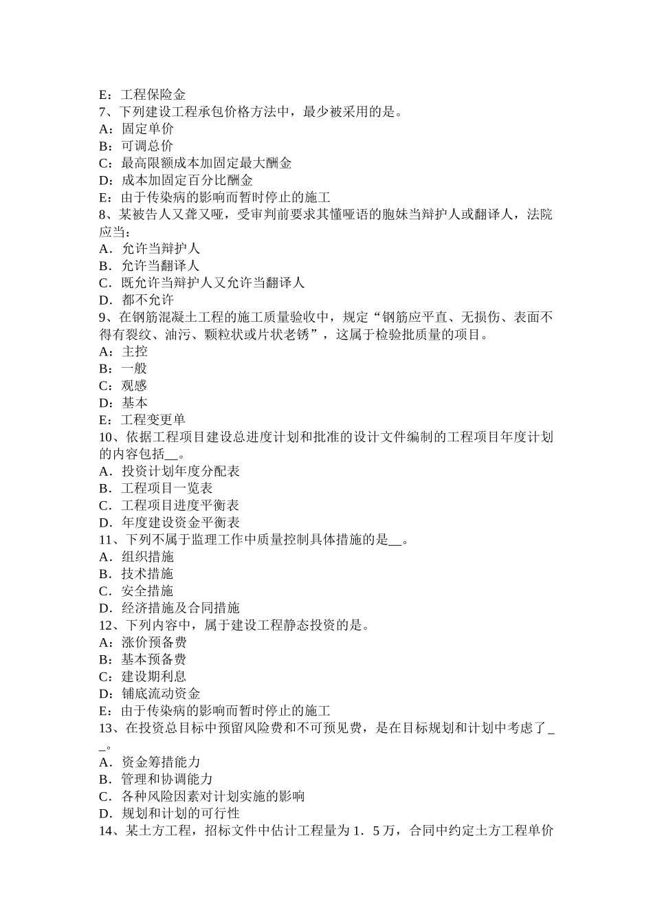 2017年湖南省建设工程合同管理：合同的效力试题_第2页