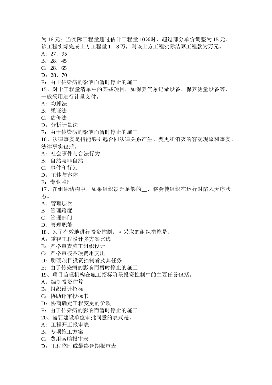 2017年湖南省建设工程合同管理：合同的效力试题_第3页