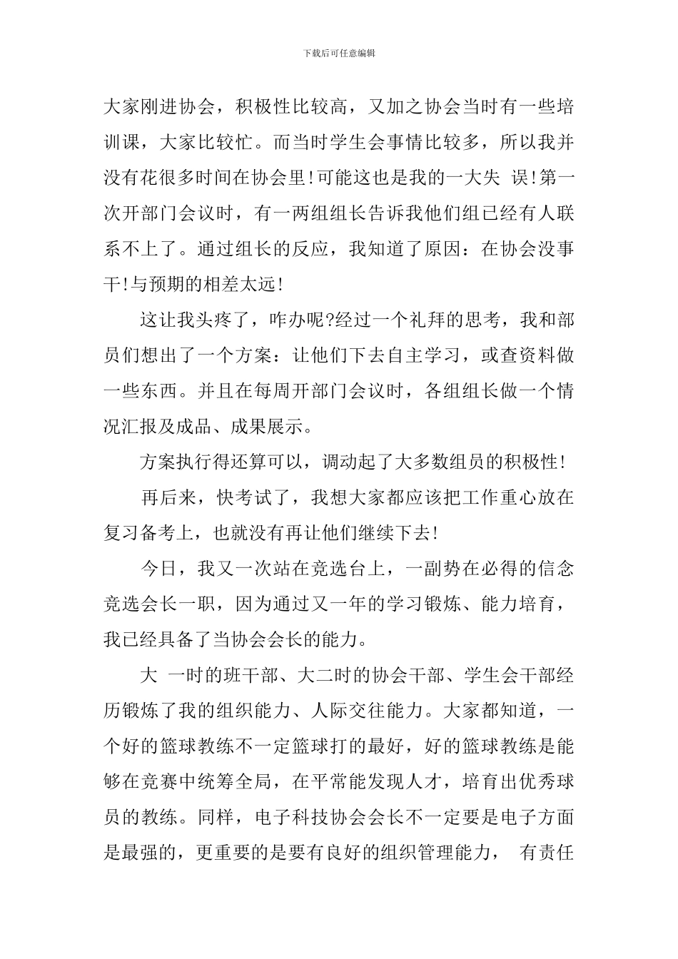 协会会长竞选的演说稿_第2页