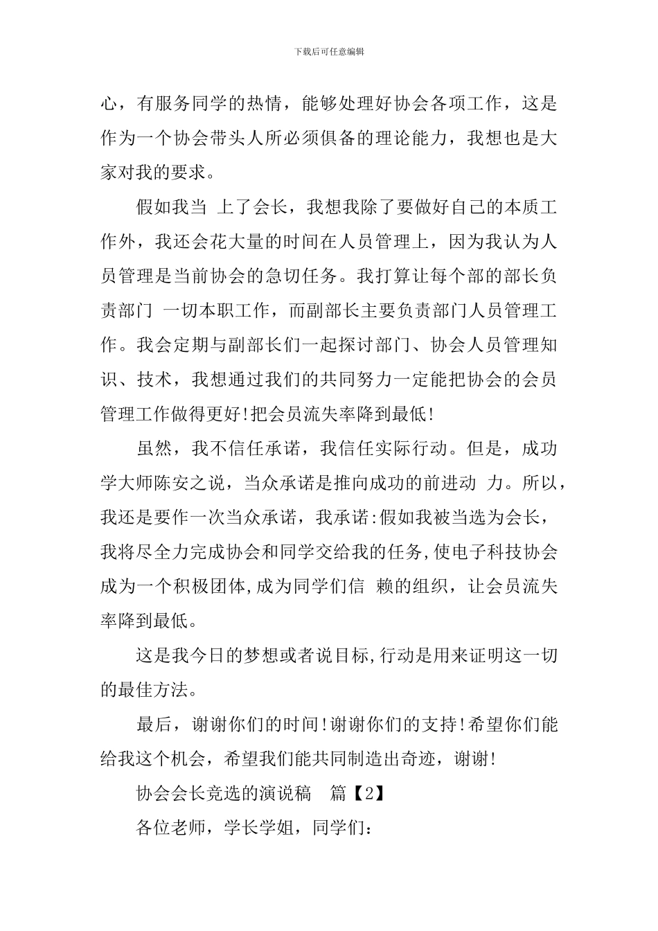 协会会长竞选的演说稿_第3页